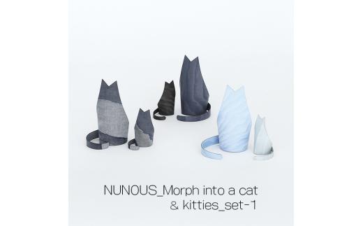 インテリア 小物 NUNOUS モルフ イントゥ ア キャット ＆ モルフ イントゥ キティズ set-1