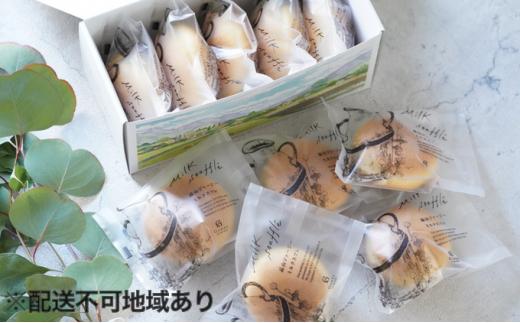 蒜山ジャージーミルクスフレ 10個入りセット（5個入×2箱）黄金のミルク 岡山県産 フルーツタルト専門店 Gowdy