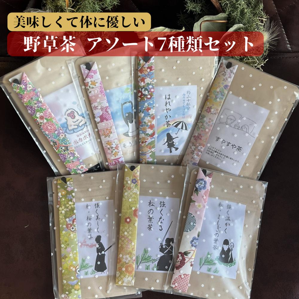 薬学博士が考えた 美味しくて体に優しい 野草茶 アソート7種類セット 各10g（約1か月分）