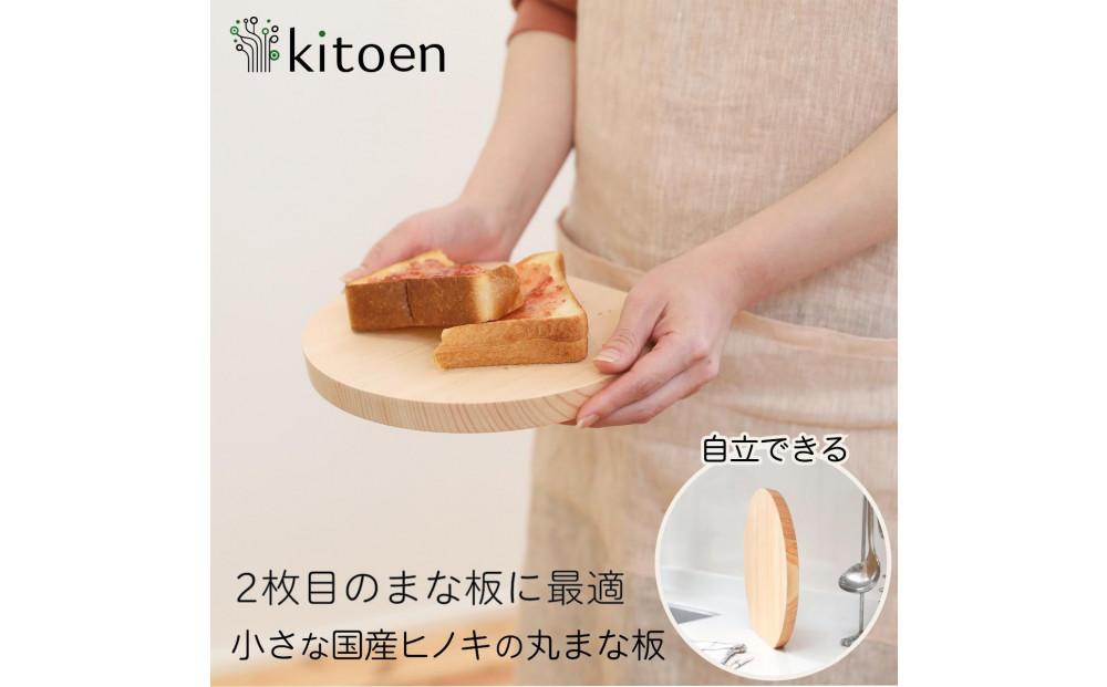 まな板 木製 直径22cm Sサイズ おしゃれ 小さい 丸 抗菌 丸いまな板 北欧 ヒノキの丸まな板 自立 厚さ２cm 乾燥に便利【ご自宅用】