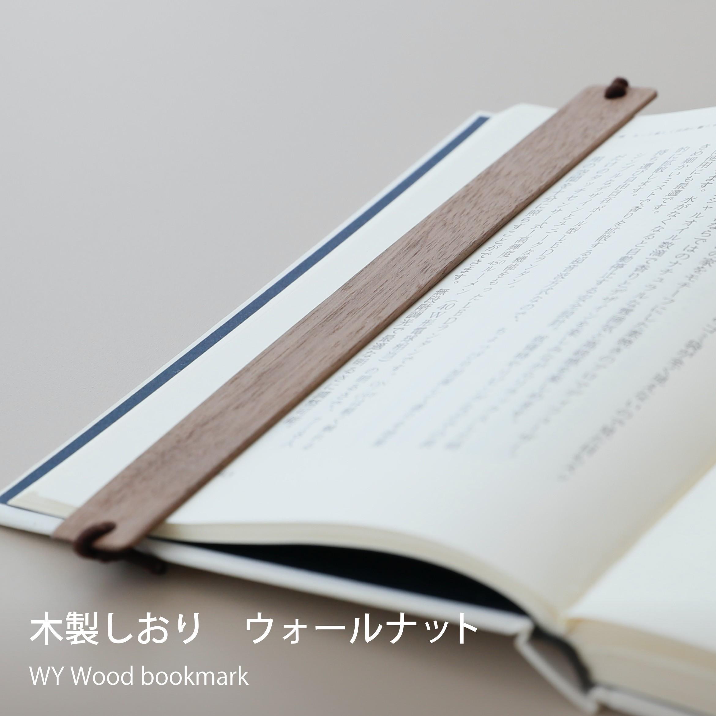 木製しおり バンドタイプ 2個セット 読書が楽になる 【ギフト用】