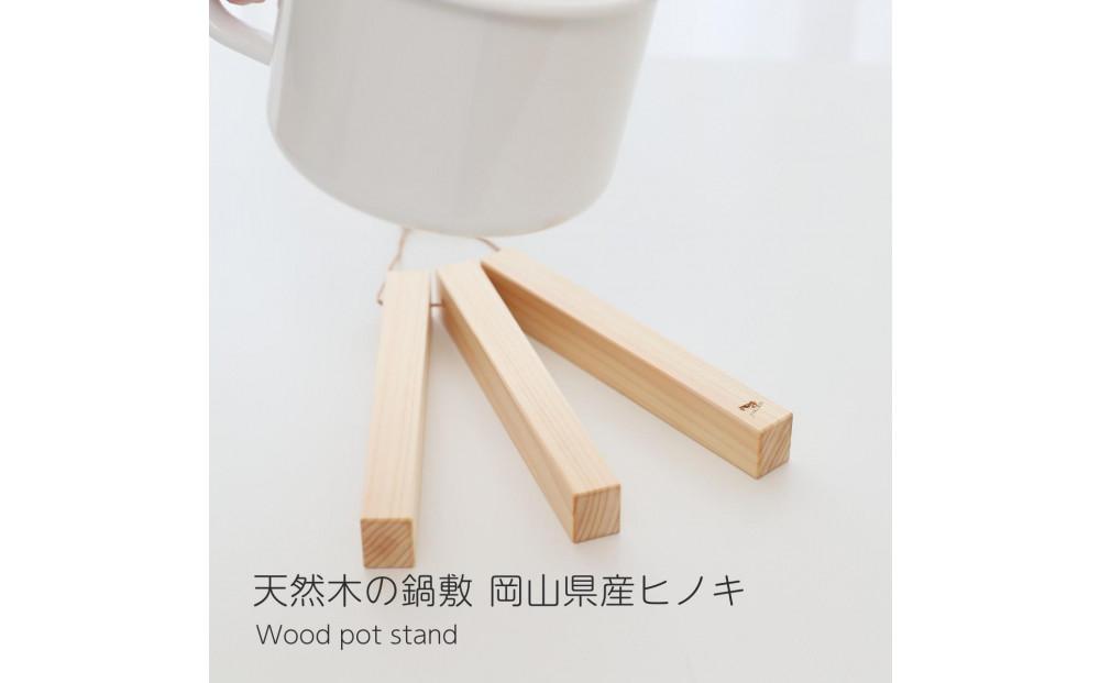 木製 鍋敷き  天然木 無垢材 耐熱  キッチン用品  ヒノキ  日本製  kitoen（木と縁）