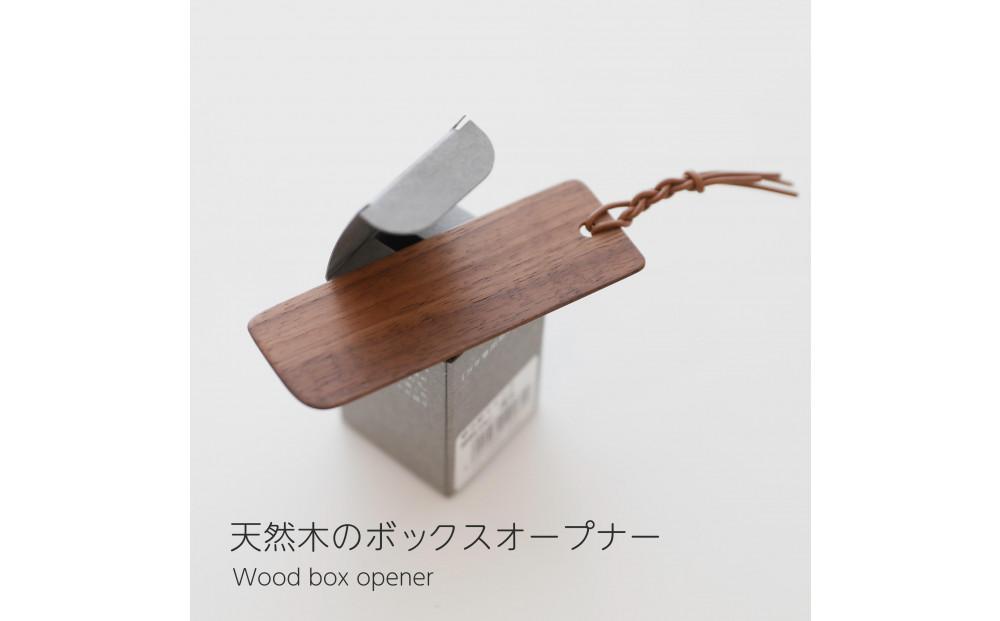 天然木のボックスオープナー ウォールナット インクボックスオープナー ウォールナット 簡単 蓋開け   便利 日本製  kitoen（木と縁）