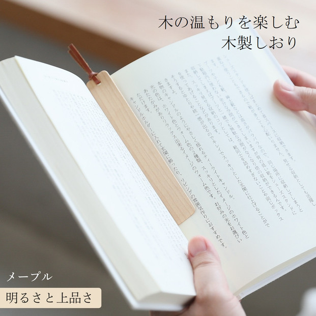 木製しおり スリムタイプ メープル 2本セット おしゃれ スリムタイプ 日本製 栞 本 革 紐 ブックマーカー 高級 シンプル ブック カバー かわいい デザイン 読書 手帳  木 レザー 手作り 文房具 ギフト  ラッピング 就職 誕生日 記念品 母の日 男性 女性 kitoen