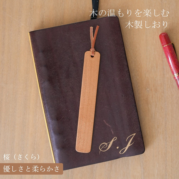 木製しおり スリムタイプ 桜 さくら 2本セット おしゃれ スリムタイプ 日本製