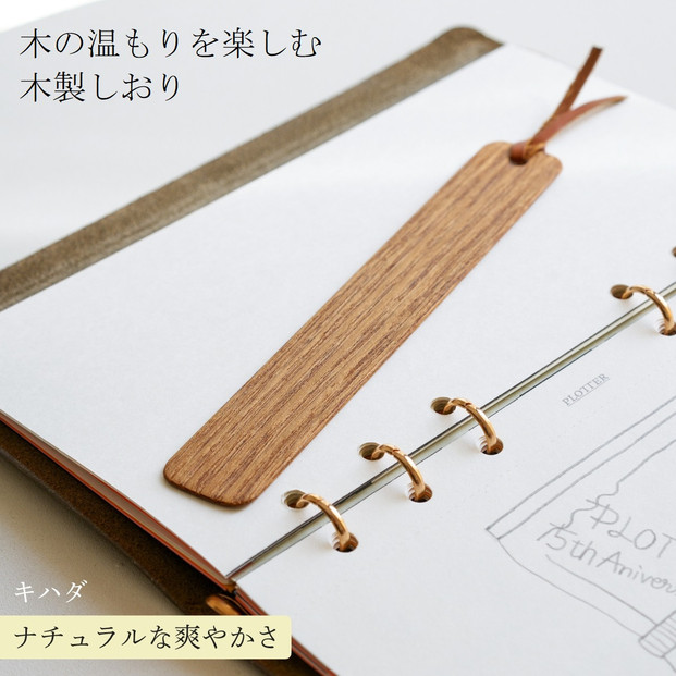 木製しおり スリムタイプ キハダ 2本セット おしゃれ スリムタイプ 日本製