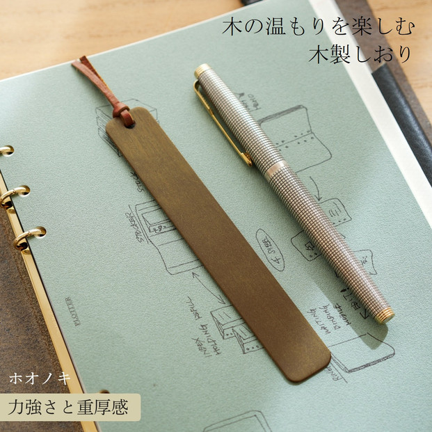 木製しおり スリムタイプ ホオノキ 2本セット おしゃれ スリムタイプ 日本製