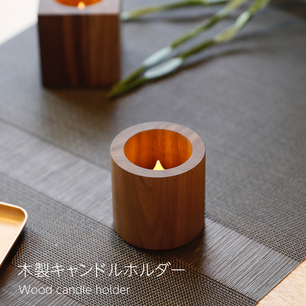 木製キャンドルホルダー チューブ型 ウォールナット LEDキャンドル専用