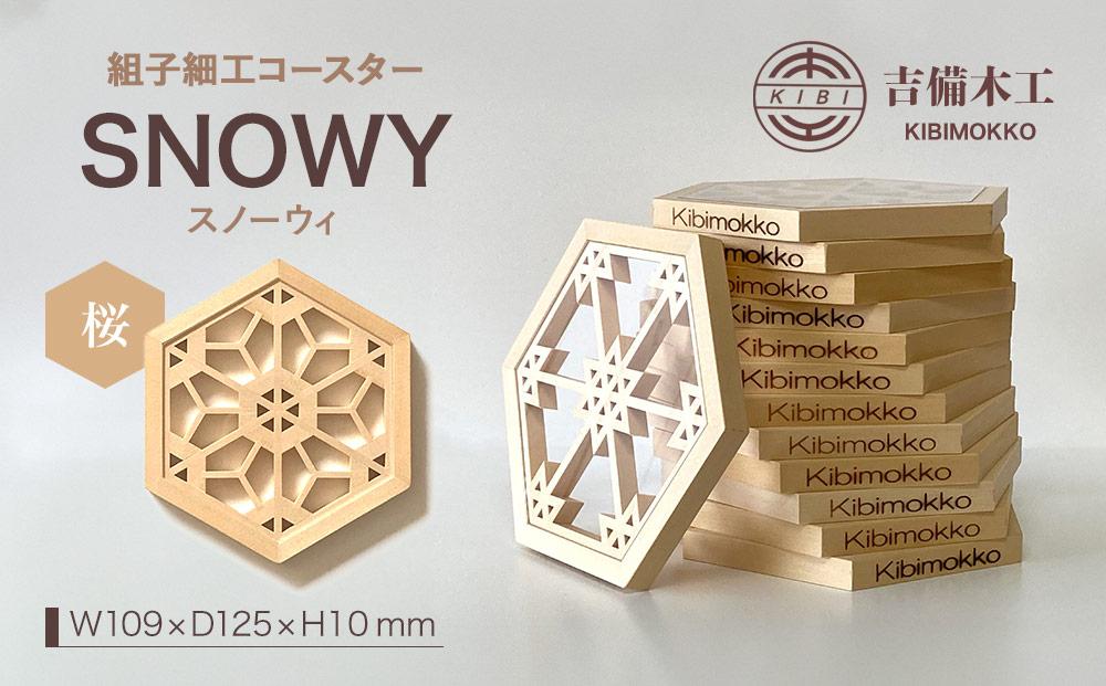 SNOWY（スノーウィ）コースター ／木工品 雑貨 食器 吉備木工株式会社 桜