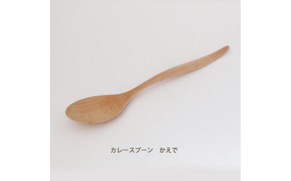 木のカレースプーン 　かえで　手仕事品