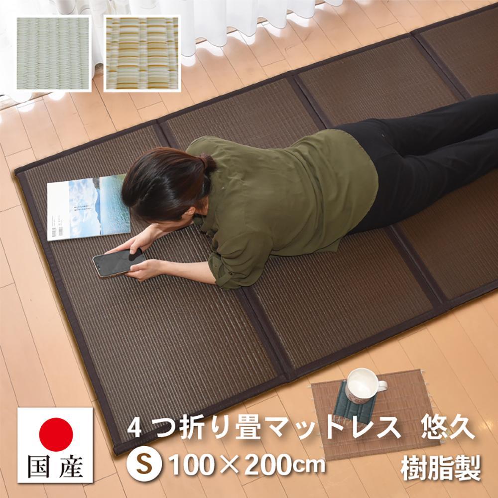 【国産】畳 マットレス【シングル／ブラウン】約100×200cm 厚み:約1.3cm（最厚部）置き畳 ユニット畳 4つ折れ 樹脂製 カビ対策 底冷え対策 オールシーズン 新生活 水拭きOK たためる【悠久S】