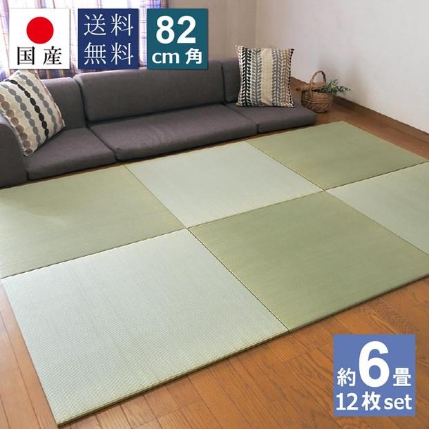 【国産】置き畳 畳 琉球畳 12枚セット ユニット畳 い草 約82×82cm×厚み1.5cm 縁なし畳 半畳 日本製 天然素材 たたみ フローリング【小町/12枚】
