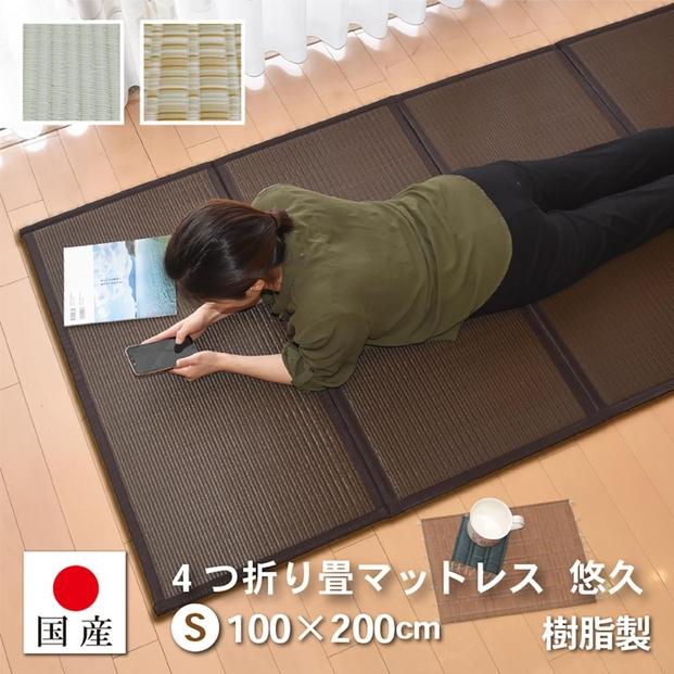【国産】畳 マットレス【シングル／い草色】約100×200cm 厚み:約1.3cm（最厚部）置き畳 ユニット畳 4つ折れ 樹脂製 カビ対策 底冷え対策 オールシーズン 新生活 水拭きOK たためる【悠久S】