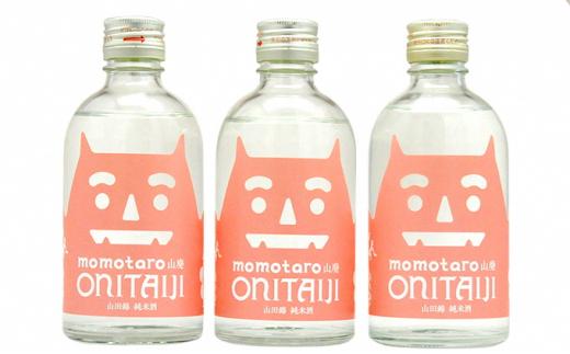 桃太郎　鬼退治  3本（1本300ml）