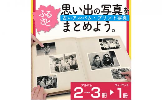 ふるさとの思い出など､懐かしい写真が整理できる【べすとフォトあるばむ プレミアム】