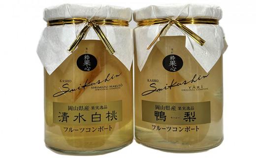 フルーツコンポート 2瓶詰合せ（清水 白桃／ヤーリー 梨 各1瓶）吉英フルーツ