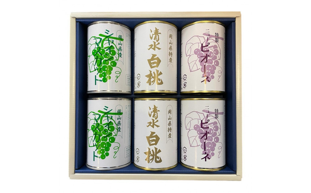 清水白桃とピオーネとシャインマスカット6缶セット