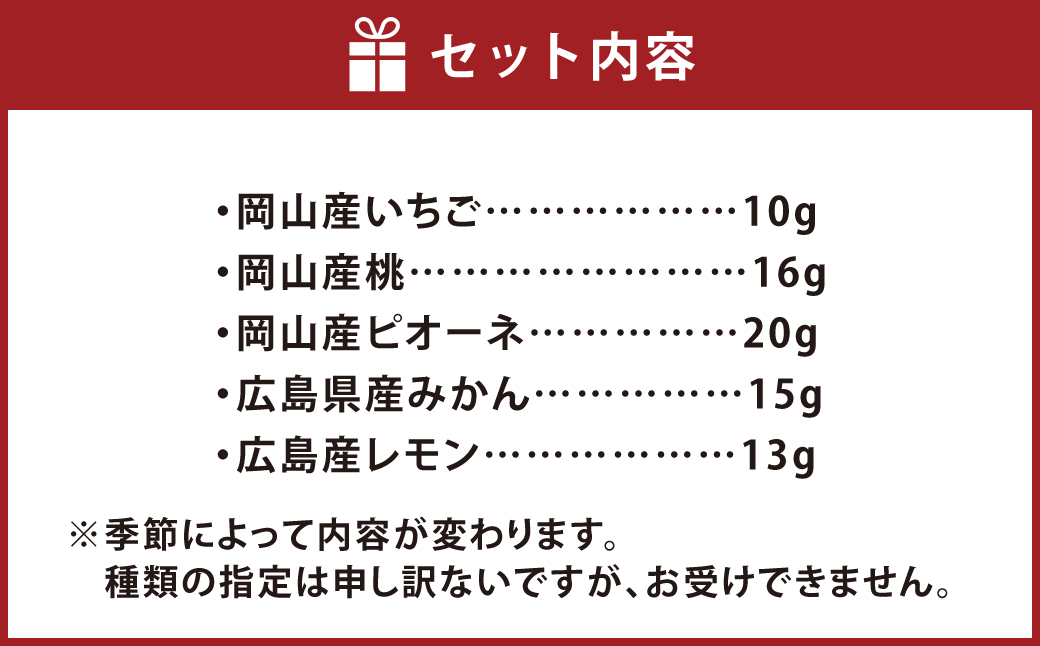 【思いやり型返礼品】「王様のおやつドライフルーツ」5種詰め合わせセット【ドライフルーツ フルーツ お菓子 おかし おやつ ヘルシー 岡山県 倉敷市 おすすめ 人気】