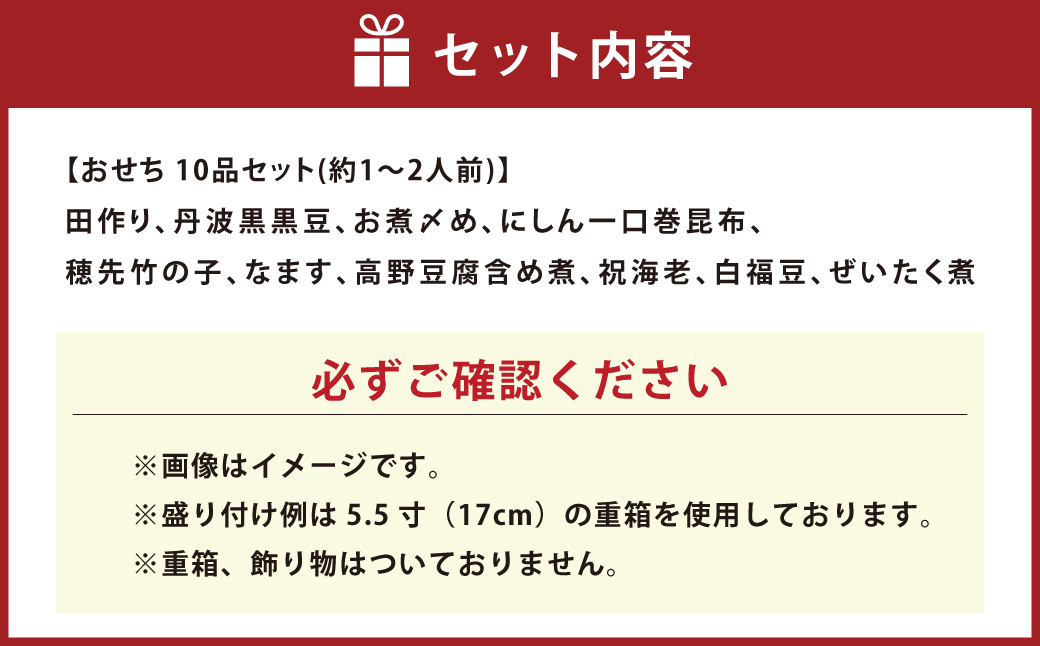 おせち 備前 10品セット 約1～2人前 【2025年12月上旬-12月下旬 発送予定】【おせち おせち料理 おせち2026 おせち料理2026 贅沢おせち 先行予約おせち 岡山県 倉敷市 おすすめ 人気】