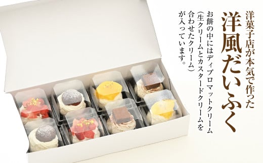 クリームだいふく 4種8個セット【フルーツ スイーツ 人気スイーツ 人気大福 岡山県 倉敷市 おすすめ 人気】