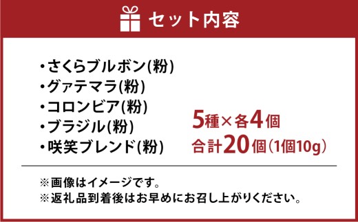 ドリップパックギフトBOX20