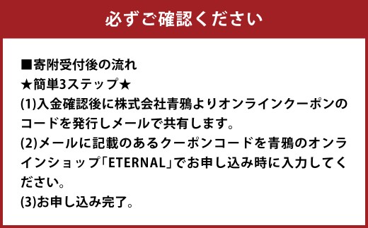 【15,000円分】ETERNAL（エターナル）クーポン券