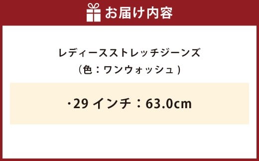 《29インチ：63.0cm》レディースストレッチジーンズ （ワンウォッシュ）【ビッグジョン ストレッチジーンズ ジーンズ ワンウォッシュ 岡山県 倉敷市 おすすめ 人気】
