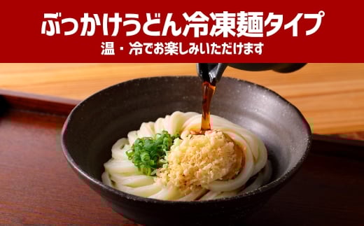 ぶっかけうどん 凍らし麺 5人前 うどん 麺類 麺 冷凍 ぶっかけうどん タレ つゆ 岡山県 倉敷市