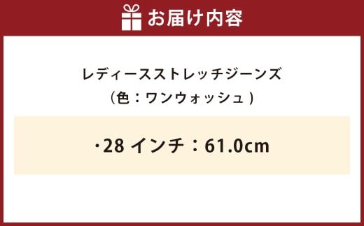 《28インチ：61.0cm》レディースストレッチジーンズ（ワンウォッシュ）【ビッグジョン ストレッチジーンズ ジーンズ ワンウォッシュ 岡山県 倉敷市 おすすめ 人気】