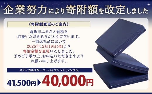【寄附額改定】MSハイブリッド シングル 【ネイビー】 日本製 高反発 低反発 マットレス メディカルスリーパーハイブリッド 【マット マットレス 高反発低反発マットレス 人気マットレス 人気 おすすめ 岡山県 倉敷市】