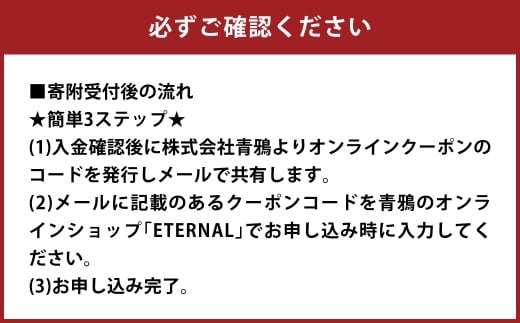 【30,000円分】ETERNAL（エターナル）クーポン券