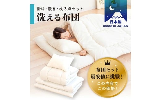 モリリン☆掛布団、敷布団、枕3点セット☆新品未開封 モリリン 布団・快眠グッズ 抗菌防臭掛布団・敷布団・枕3点