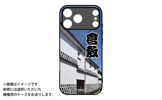 倉敷 iPhone スマホケース 【白壁】 iPhone 17 Pro