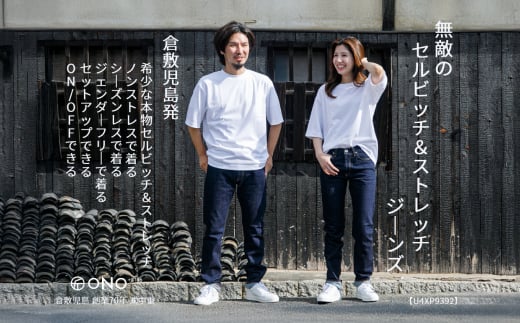 【ユニセックス仕様】ストレッチ＆セルビッチデニム・ペグトップジーンズ（サイズ　52）【ユニセックス デニム ジーンズ ズボン パンツ ストレッチ セルビッチデニム ペグトップジーンズ 岡山県 倉敷市 おすすめ 人気】