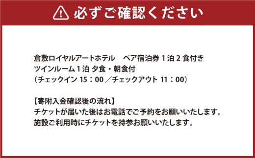 ペア宿泊券 1泊2食付き