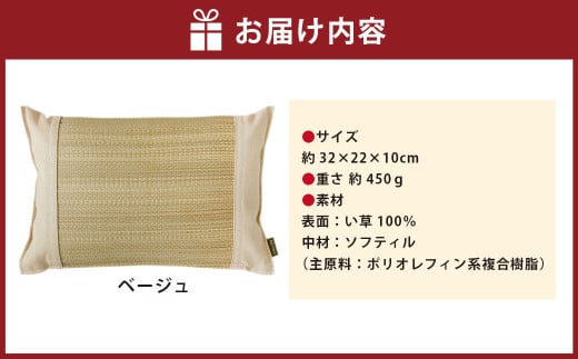 国産い草とふわもち素材の新感覚平枕 国産平枕 倉ノ戸（くらのと）【BE（ベージュ）】