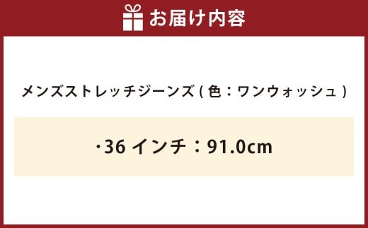 《36インチ：91.0cm》メンズストレッチジーンズ（ワンウォッシュ）【ビッグジョン ストレッチジーンズ ジーンズ ワンウォッシュ 岡山県 倉敷市 おすすめ 人気】