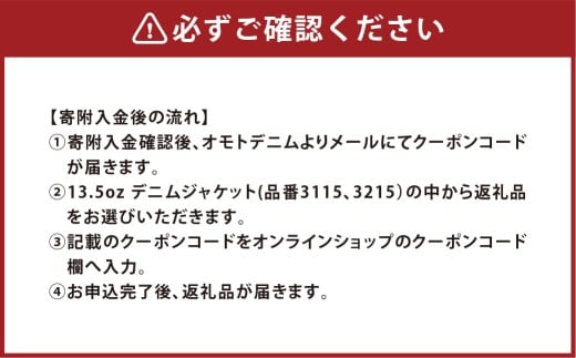 omotodenim オンラインクーポン