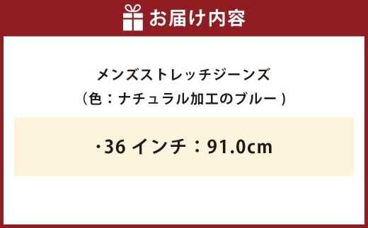 《36インチ：91.0cm》メンズストレッチジーンズ（ナチュラル加工のブルー)【ビッグジョン ストレッチジーンズ ジーンズ ワンウォッシュ 岡山県 倉敷市 おすすめ 人気】