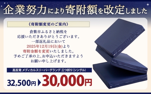【寄附額改定】MSグランデS 三つ折り【ホワイト】 日本製 高反発 マットレス 三つ折り メディカルスリーパーグランデ 【マット 高反発マットレス 高反発ベッド 人気マットレス ベッド 岡山県 倉敷市】