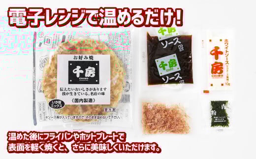 お好み焼き ミックス焼 イカ豚 10枚セット 220g（10枚） 冷凍 簡単 手軽 関西風 道頓堀 大阪お好み焼専門店 千房【お好み焼 粉もの 冷凍食品 岡山県 倉敷市 おすすめ 人気】
