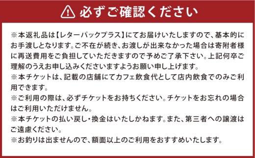 patisserie La Biche 店内飲食チケット