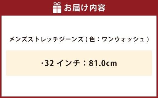 《32インチ：81.0cm》メンズストレッチジーンズ（ワンウォッシュ）【ビッグジョン ストレッチジーンズ ジーンズ ワンウォッシュ 岡山県 倉敷市 おすすめ 人気】