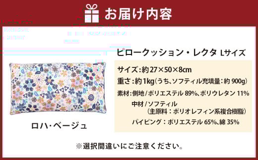 【カラー：ロハ・ベージュ】はぎもの舎　丸ごと洗える！ 枕としてもクッションとしても使える、ふわもちピロー【Lサイズ】【カラー：4 ロハ・ベージュ】【日本製 洗える枕 枕 ピロー クッション ピロークッション 岡山県 倉敷市 おすすめ 人気】