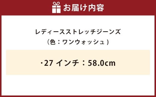 《27インチ：58.0cm》レディースストレッチジーンズ（ワンウォッシュ）【ビッグジョン ストレッチジーンズ ジーンズ ワンウォッシュ 岡山県 倉敷市 おすすめ 人気】