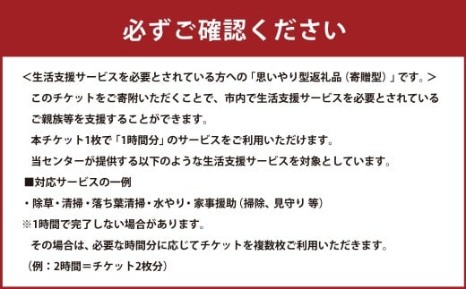 【思いやり型返礼品】倉敷市シルバー人材センター利用サービスチケットＡ