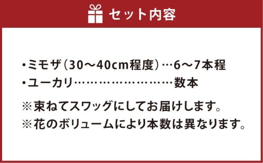 ミモザとユーカリのスワッグ