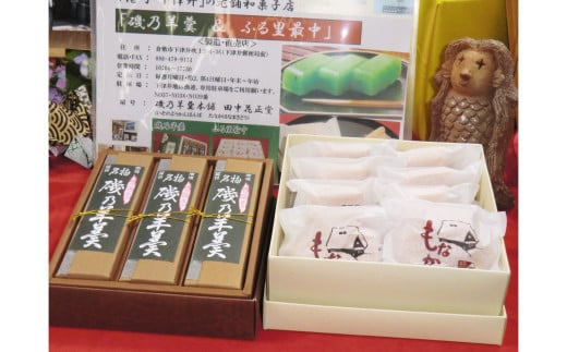 磯乃羊羹（1本210g×3本バラ）＆ふる里最中（10個箱入） 【羊羹 ようかん 最中 もなか 和菓子 菓子 ギフト 贈答用 岡山県 倉敷市 おすすめ 人気】