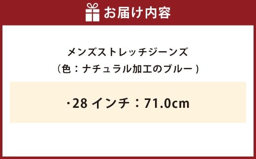 《28インチ：71.0cm》メンズストレッチジーンズ（ナチュラル加工のブルー）【ビッグジョン ストレッチジーンズ ジーンズ ワンウォッシュ 岡山県 倉敷市 おすすめ 人気】