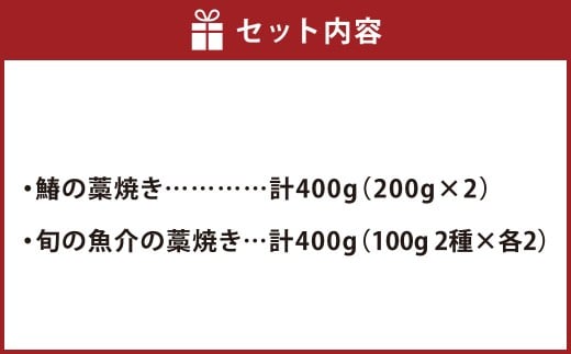 岡山名物鰆がメインの藁焼き三種盛り2個セット